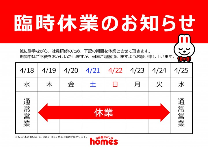 ■ 臨時休業のお知らせ ■