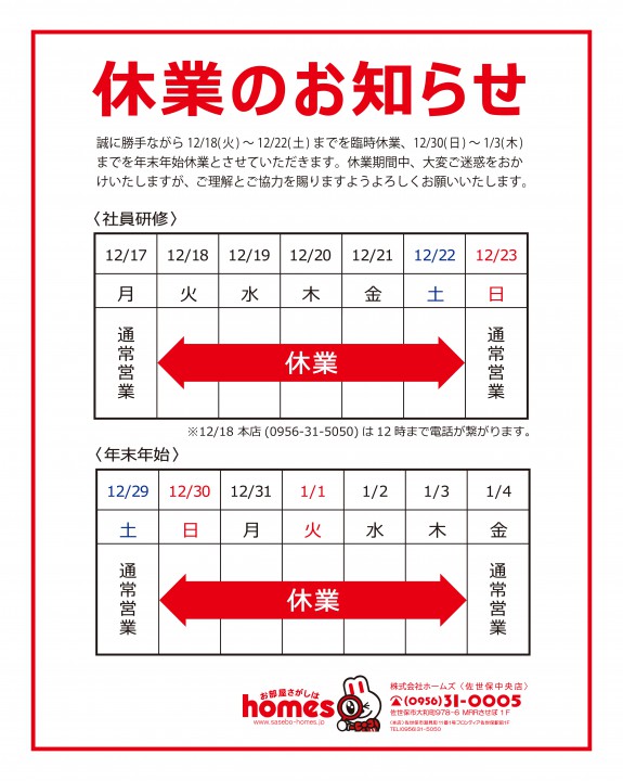 ◆◆◆◆◆◆◆休業のお知らせ◆◆◆◆◆◆◆