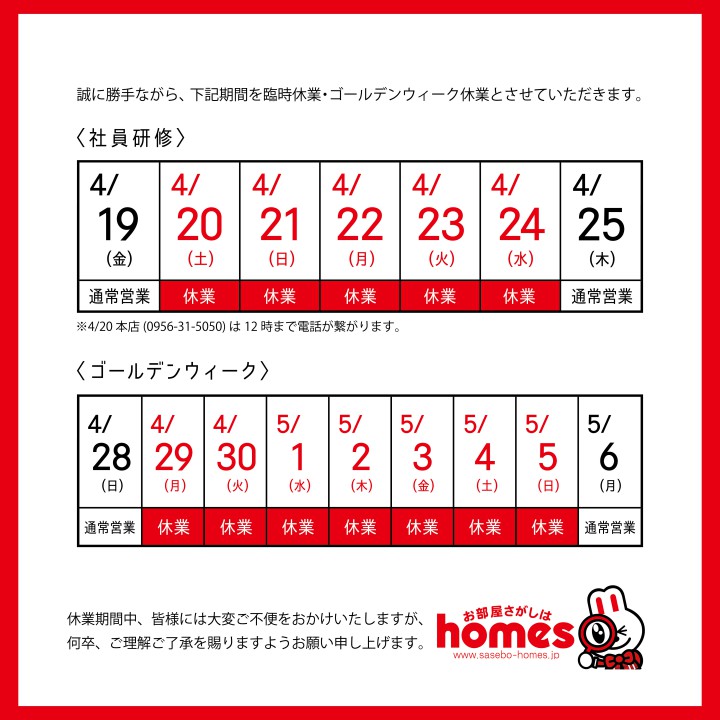 ◆◆◆◆臨時休業・ゴールデンウィーク休業のお知らせ◆◆◆◆