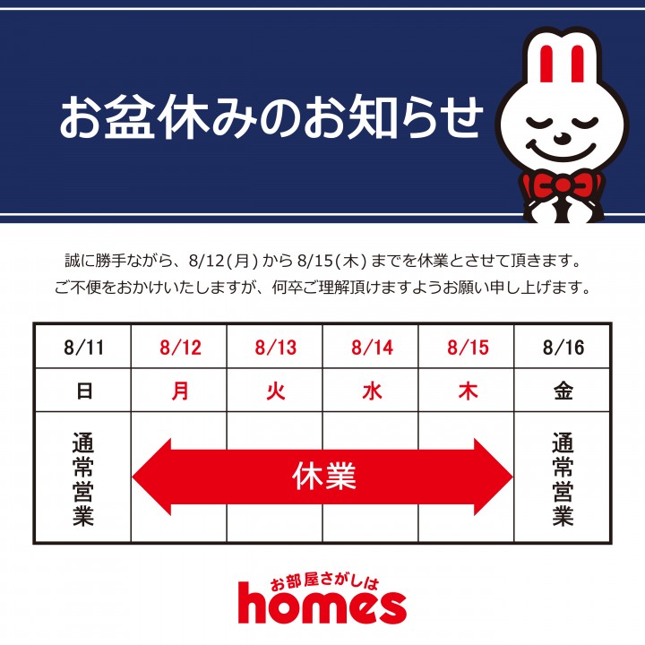 ■お盆休みのお知らせ■