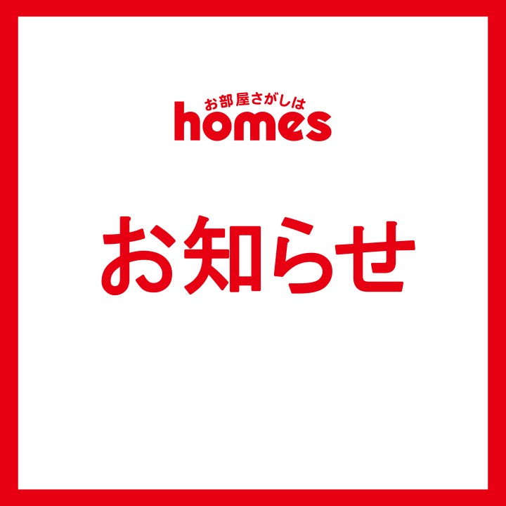 ■お知らせ■