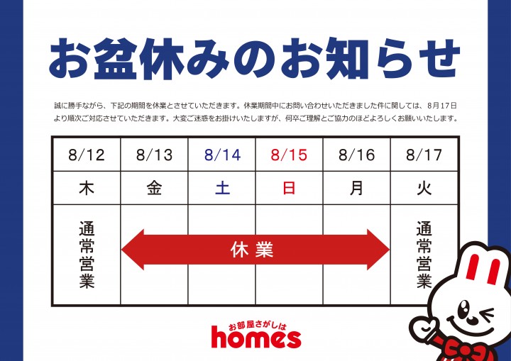 《 お盆休みのお知らせ 》