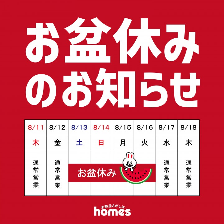 《 お盆休みのお知らせ 》