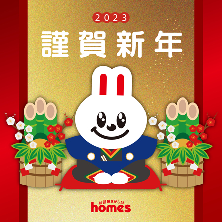 新年のご挨拶