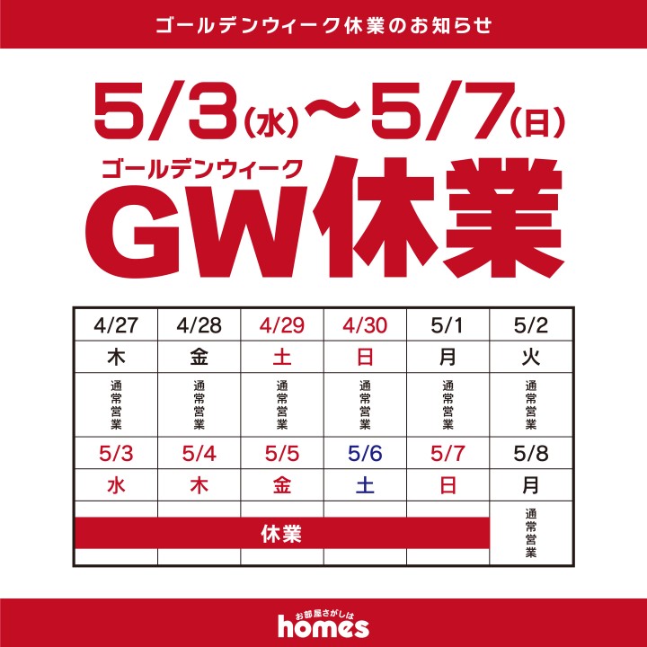 《 ゴールデンウィーク休業のお知らせ 》