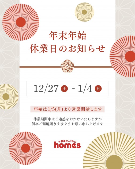 ◆◇◆年末年始休業のお知らせ◆◇◆