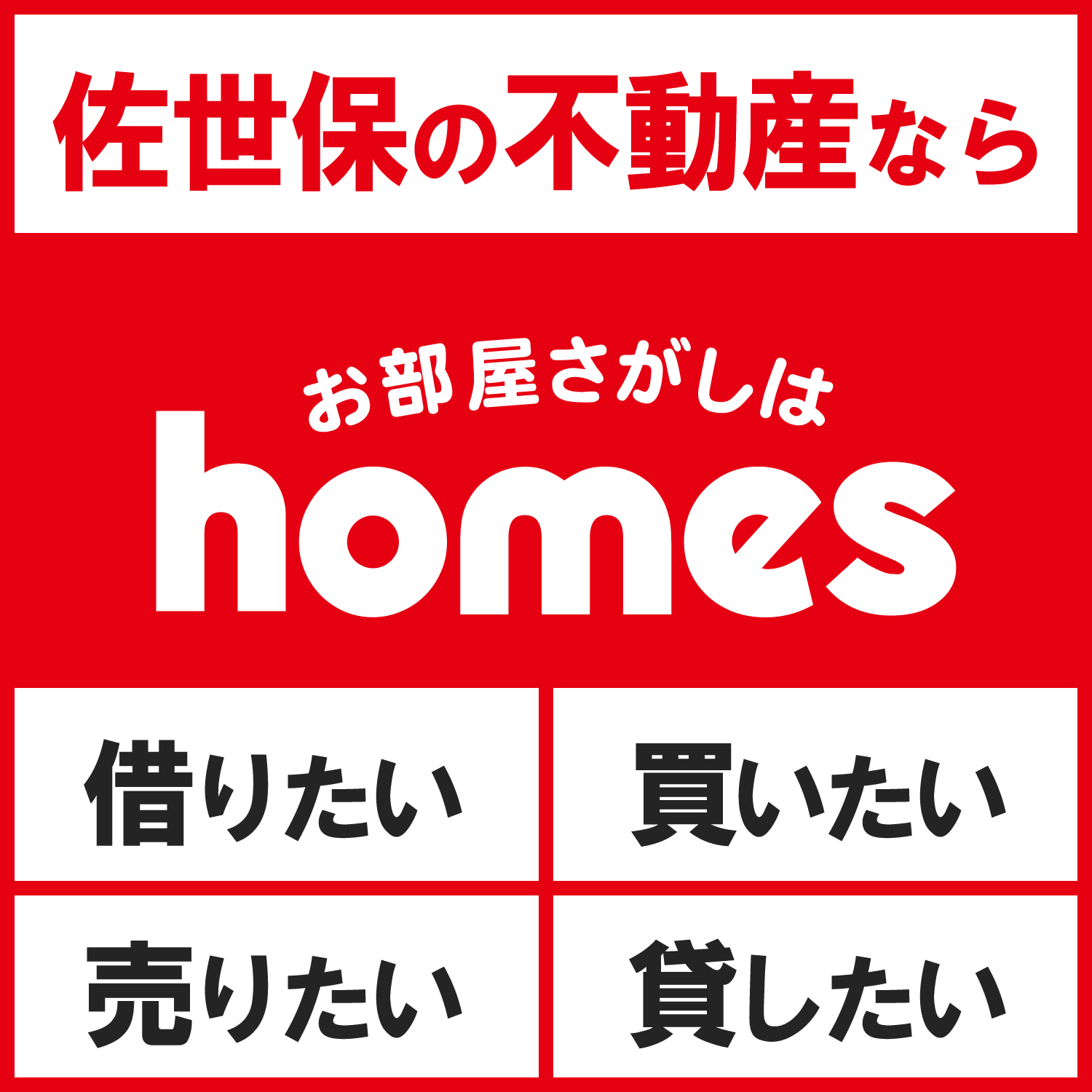 株式会社ホームズ