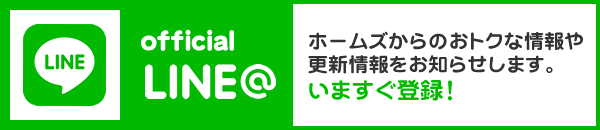 LINE開始のお知らせ LINEはじめました！いますぐ登録!!ホームズからのおトクな情報や更新情報をお知らせします。LINE